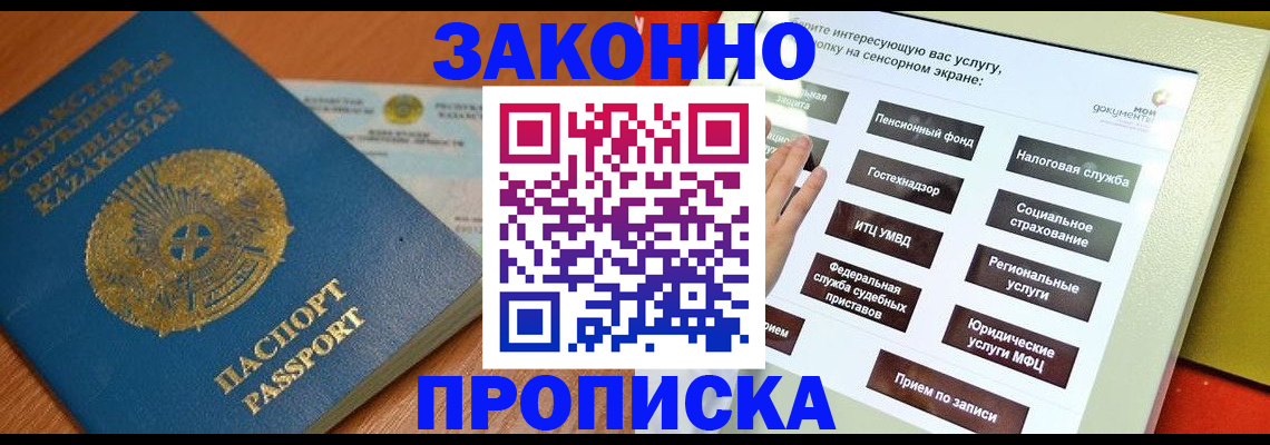 прописка для кредита в Иланском